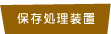 �ۑ��������u